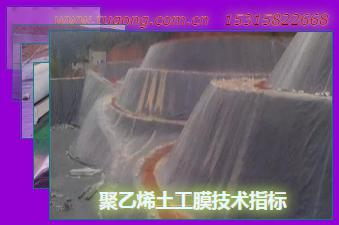 聚乙烯土工膜技術(shù)指標(biāo)