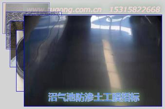 沼氣池防滲土工膜指標(biāo)