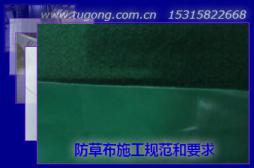 防草布施工規(guī)范和要求