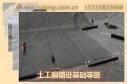 土工膜鋪設(shè)基礎(chǔ)等級(jí)