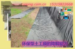 環(huán)保型土工膜的降解能力